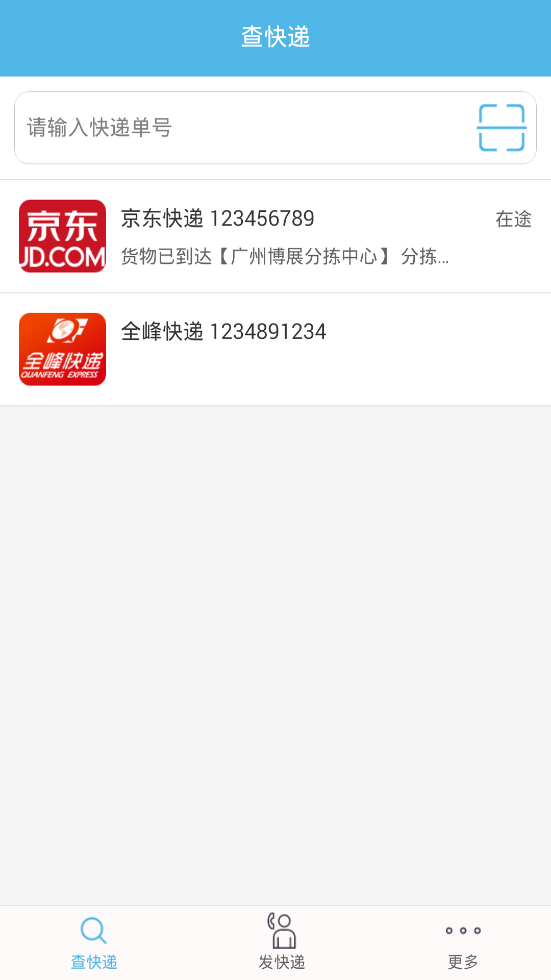 快遞查詢寶典下載 v1.3.0 安卓按圖3