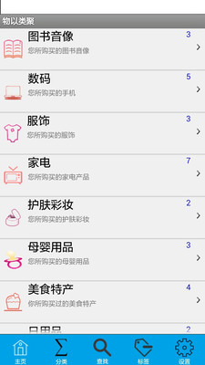 物品收納 v1.1.5 安卓版圖1