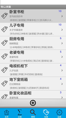 物品收納 v1.1.5 安卓版圖3