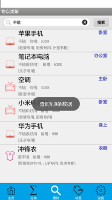 物品收納 v1.1.5 安卓版圖5