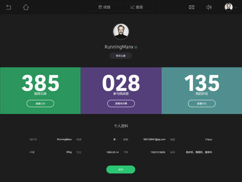 跑視界app v1.0 安卓版圖3