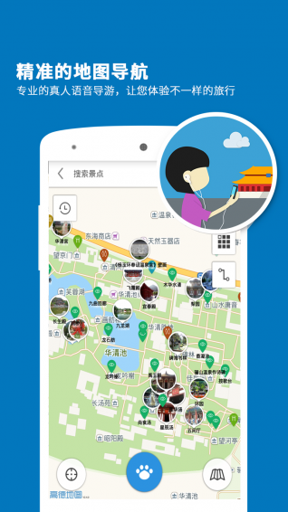 華清池導(dǎo)游app v6.0.8 安卓版圖2
