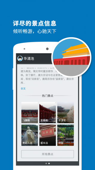 華清池導(dǎo)游app v6.0.8 安卓版圖3