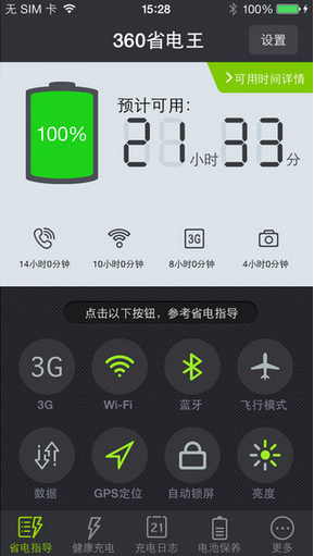 360省電王v2.3.0 iPhone專業(yè)越獄版圖4