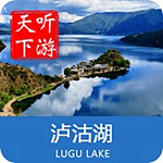 瀘沽湖導(dǎo)游app v3.9.3 安卓版 