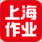 上海作業(yè)下載 v3.0.3 安卓版 