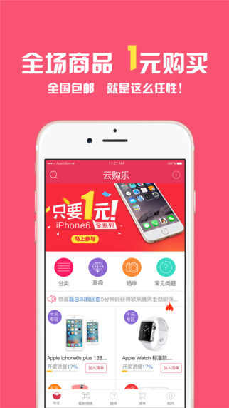 云購(gòu)樂(lè)下載 v0.0.3 安卓版圖1
