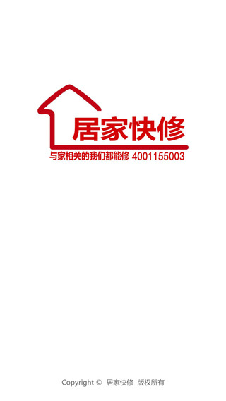 居家快修下載 v0.1 安卓版圖1