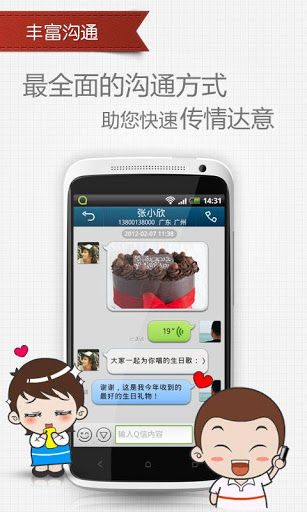 QQ通訊錄官方下載 v6.4.6 安卓版圖2