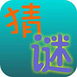 猜謎吧 v7.8.5 安卓版 