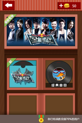 瘋狂猜歌iPhone版 v1.0 免費手機版圖2