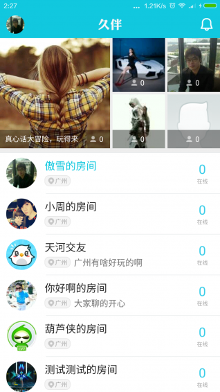 久伴下載 v2.7.6 安卓版圖3