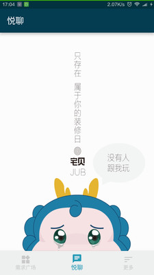 悅宅幫商家版app v1.3 安卓版圖2