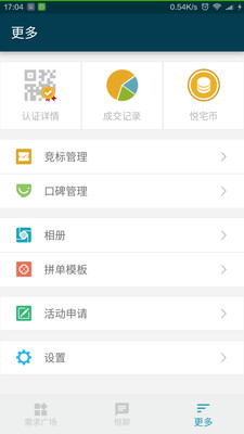悅宅幫商家版app v1.3 安卓版圖1
