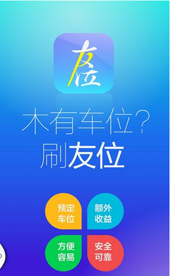 友位停車下載 v2.1 安卓版圖3