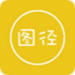 圖徑 v2.1.17 安卓版 