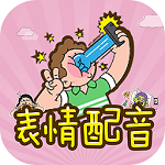 表情配音 v1.0.0 安卓版 