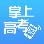 掌上高考app v1.4.4 ios版 