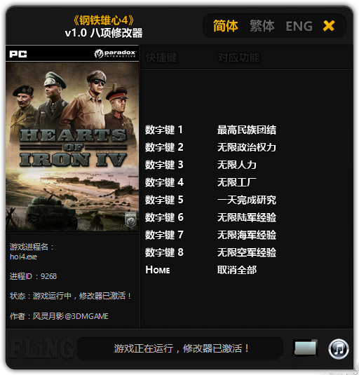 鋼鐵雄心4八項(xiàng)修改器 v1.0 綠色版圖1