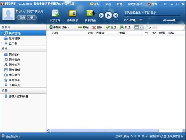 同步助手官方下載
