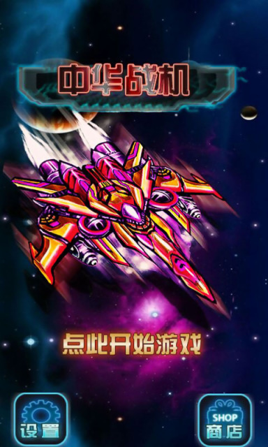 中華戰(zhàn)機(jī)