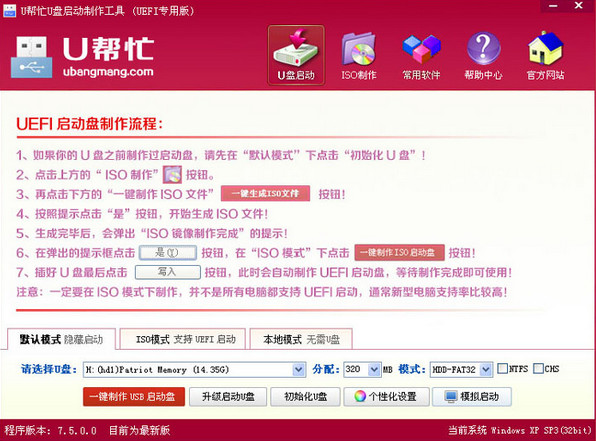 u幫忙u盤啟動盤制作工具