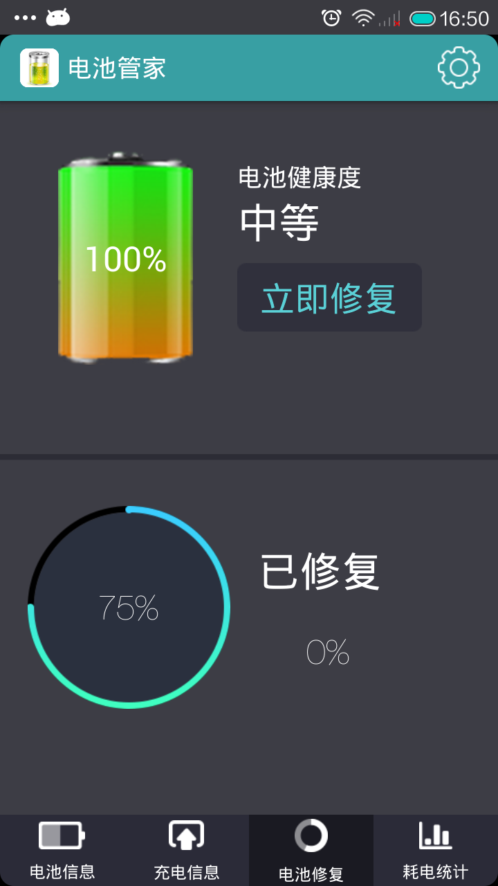 酷聽電池管家下載