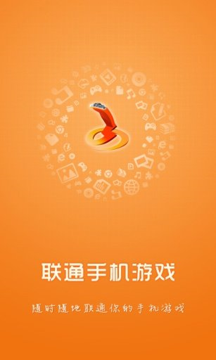 聯(lián)通手游