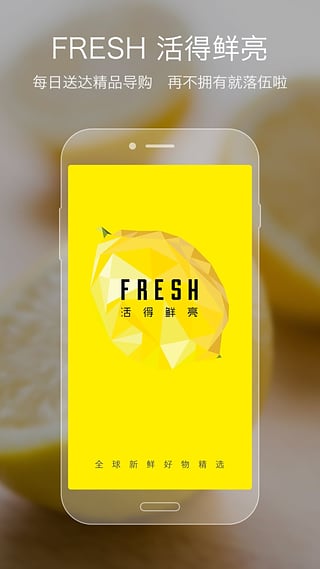 fresh安卓版