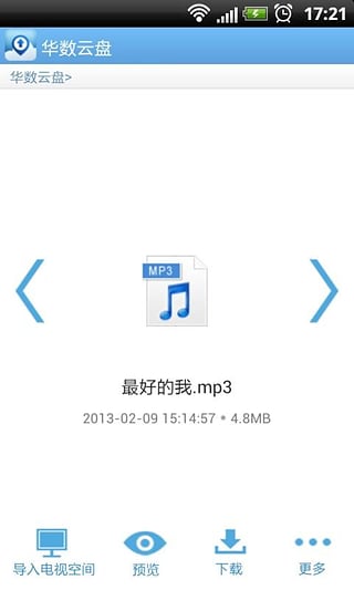 華數(shù)云盤(pán)
