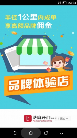 芝麻開(kāi)門(mén)商家