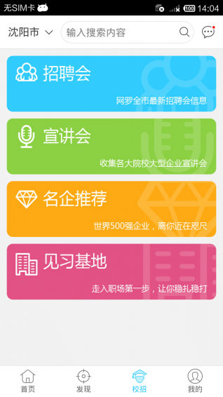 就業(yè)通app