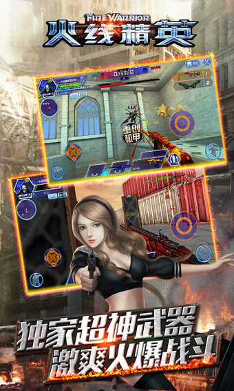 火線精英騰訊版