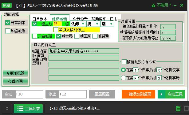 新浪戰(zhàn)無(wú)不勝輔助工具