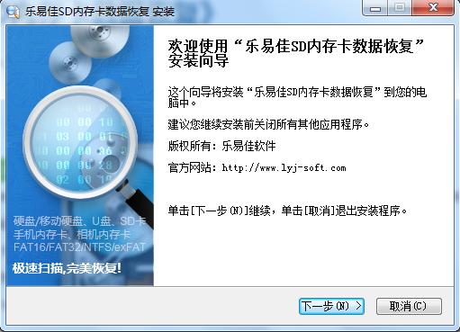 樂易佳SD內(nèi)存卡數(shù)據(jù)恢復(fù)軟件