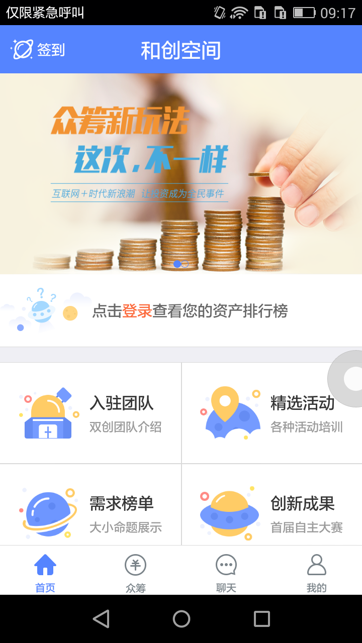 中國移動和創(chuàng)空間app