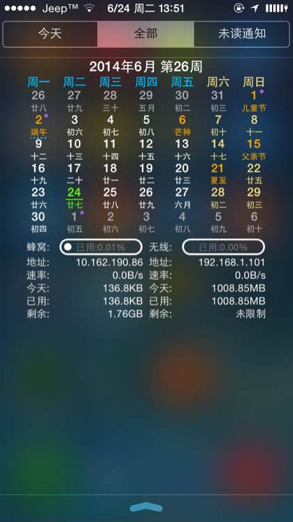 iphone中國(guó)日歷插件