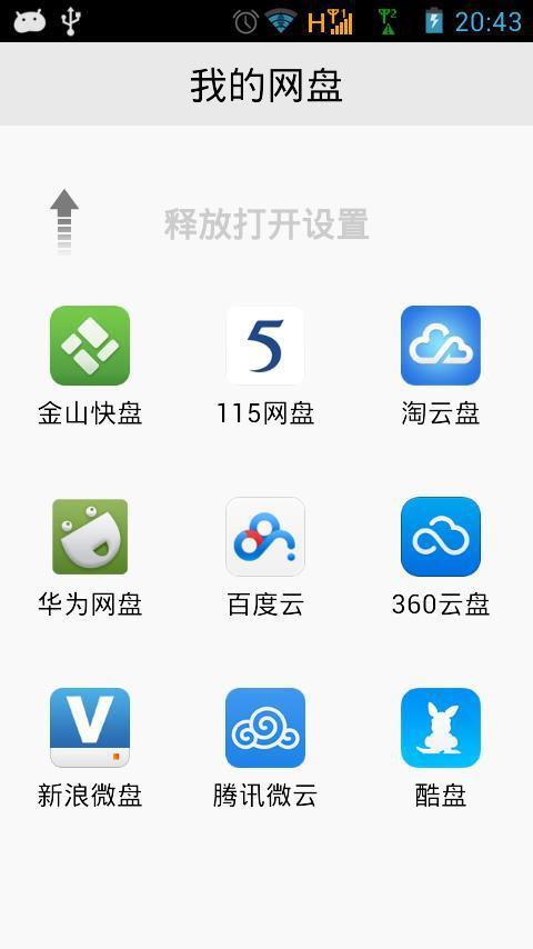 全網(wǎng)通用網(wǎng)盤