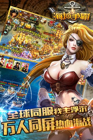 海域爭霸九游版