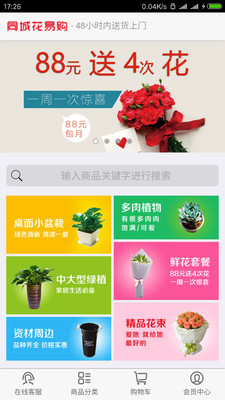 同城花易購(gòu)