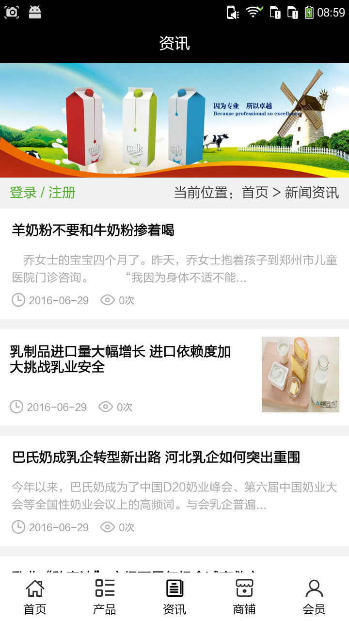 乳制品產業(yè)商城