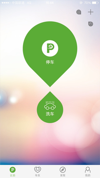 云泊洗車app