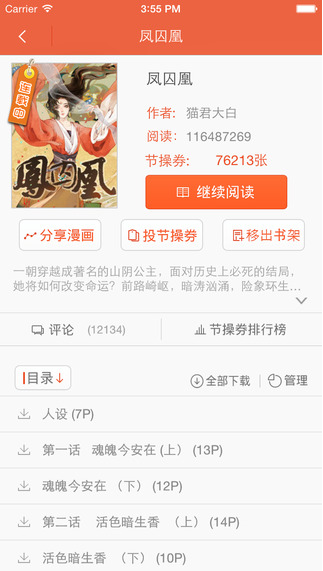 新浪微漫畫iphone版下載