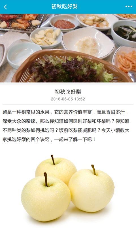 煙臺特色美食網app