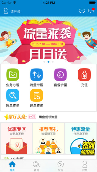 山東移動掌上營業(yè)廳