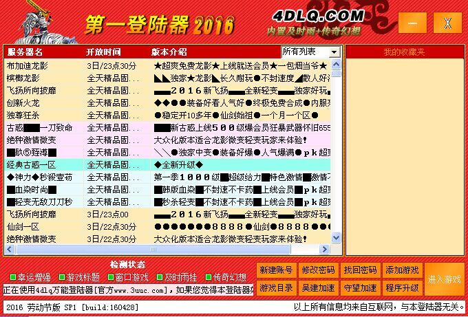 4dlq.com-IP傳奇萬能登陸器