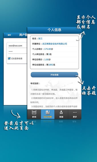 水利知識競賽客戶端
