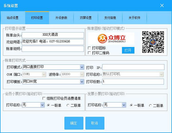 收銀管理軟件下載