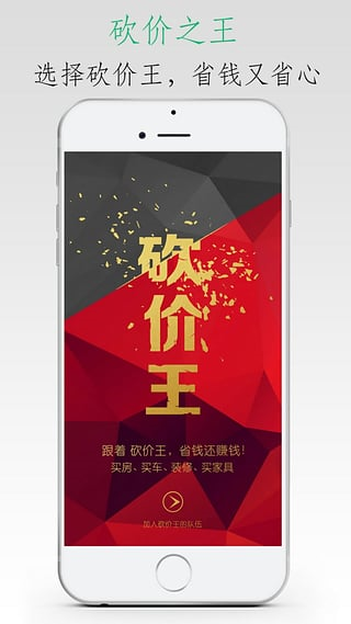 砍價王app