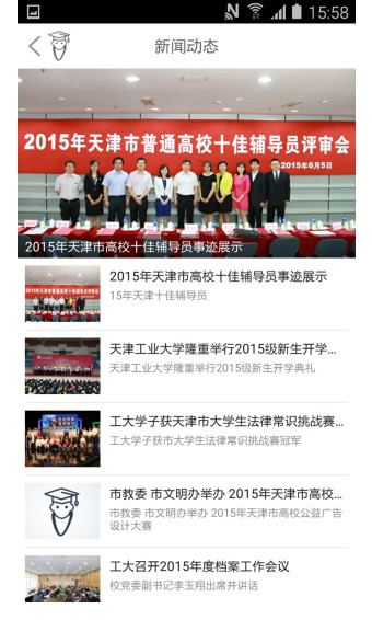 天津超級(jí)校園